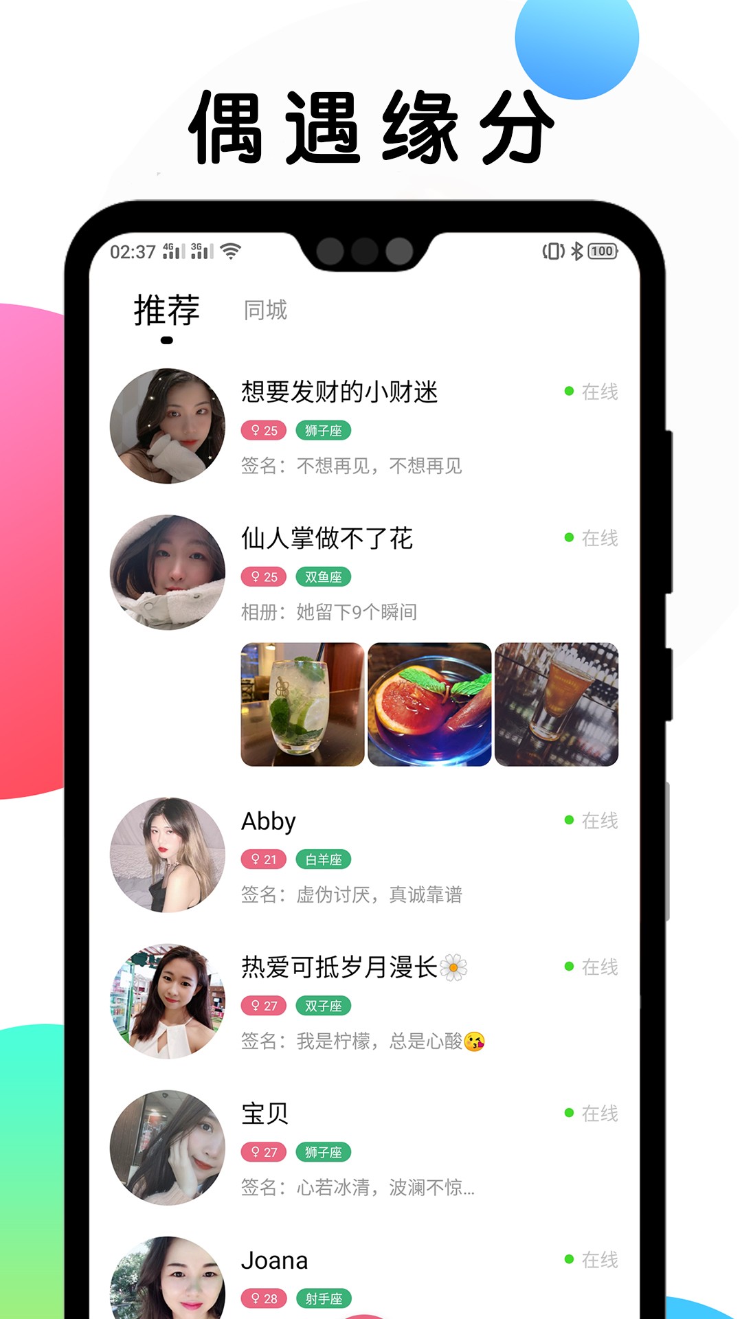 遇见交友v1.5