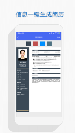 个人简历v1.0.1