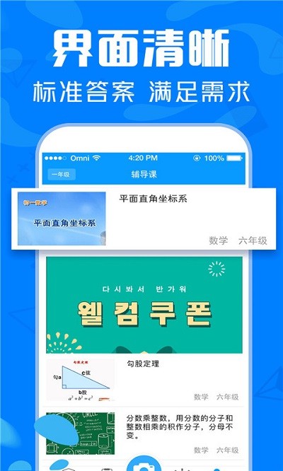 帮搜作业大全v2.0