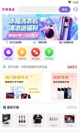 妙趣盲盒v0.8.3