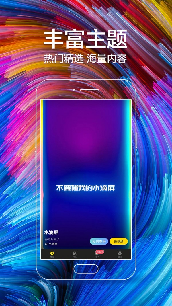 闪动壁纸v6.6.6.1
