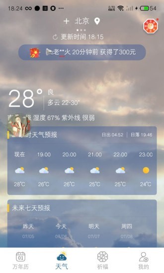 承运天气v1.00.000