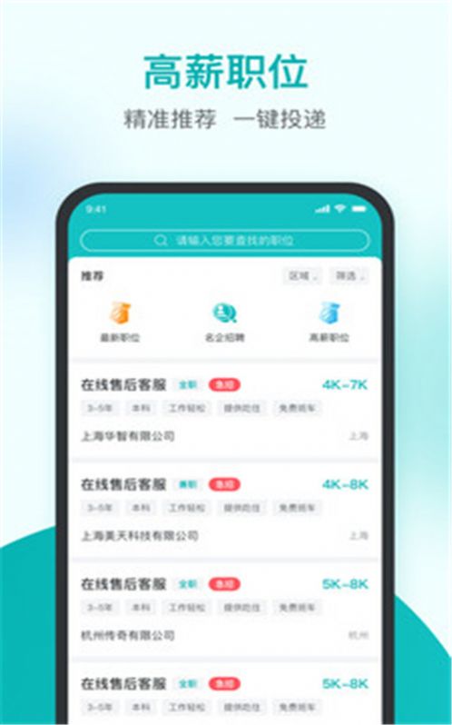 精鹊直聘v1.1