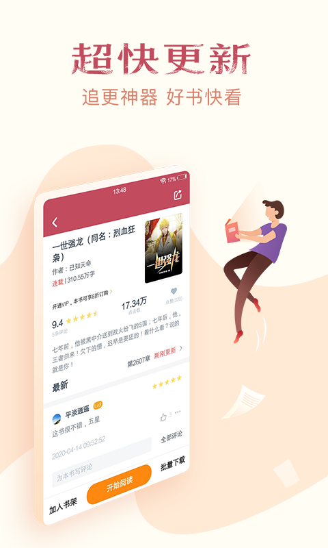 免费小说全集v3.9.9.3241