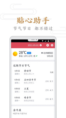 指间万年历v1.6.2