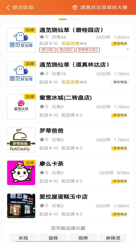 丰鸟外卖v1.10.0