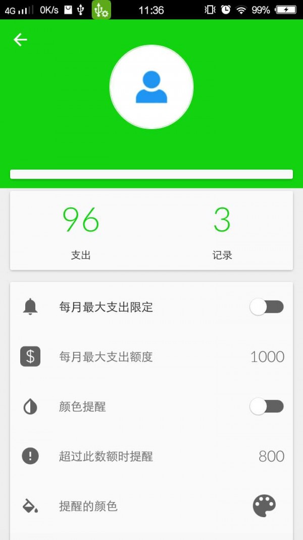 简约记账v1.2.9