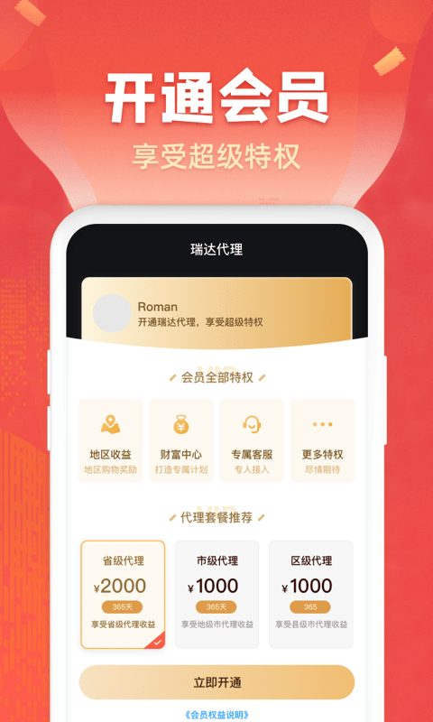 瑞达商城v1.1.4