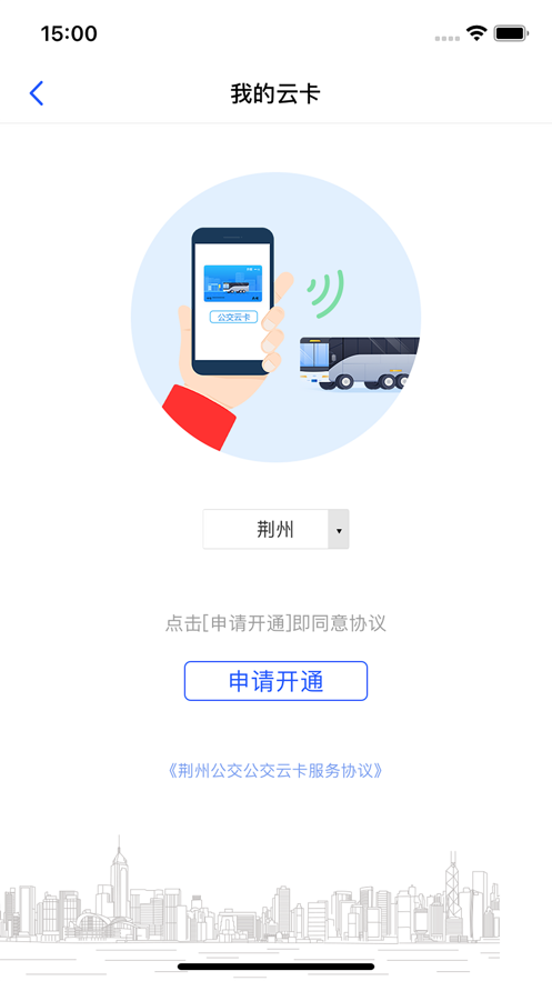 荆州公交v1.0.2.210528release
