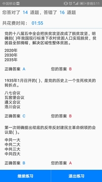 快搜搜题v1.5