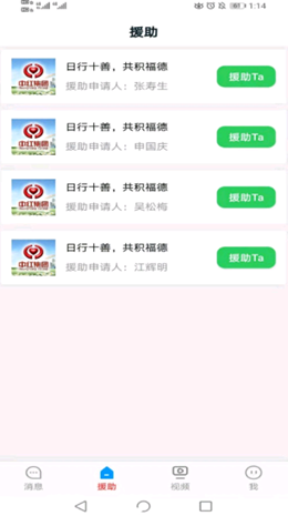 中红援助v2.0.0