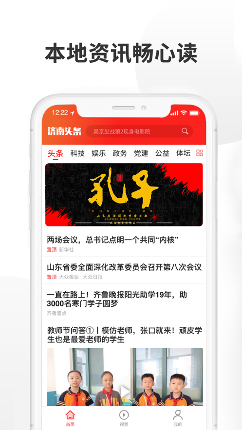 济南头条v1.0.1