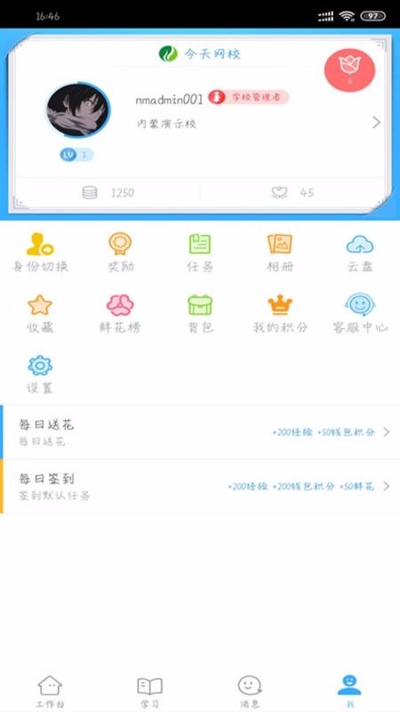 今天网校v1.0.4