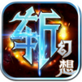 斩幻想手游版v1.1