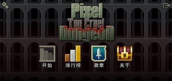英烈地牢v0.4.4