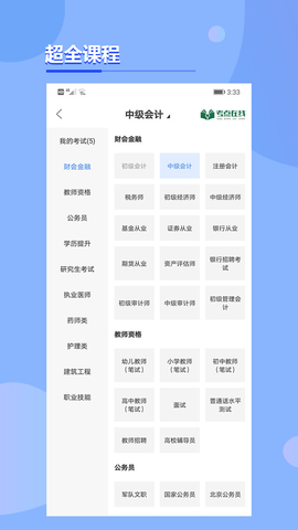 考点在线v1.4.0