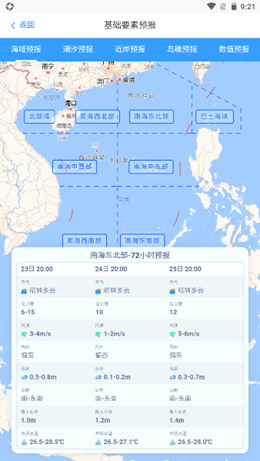 南海海洋预报v1.0.0