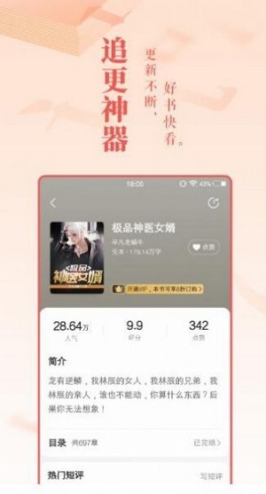 趣话小说v1.0.0