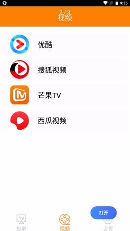 一键投屏助手v1.0.0