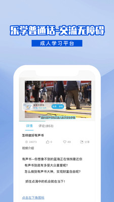 乐学普通话v1.0.1