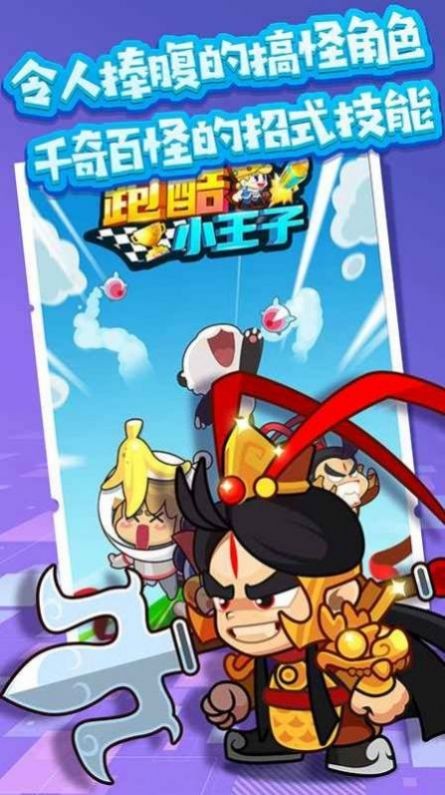 王牌跑酷v1.0