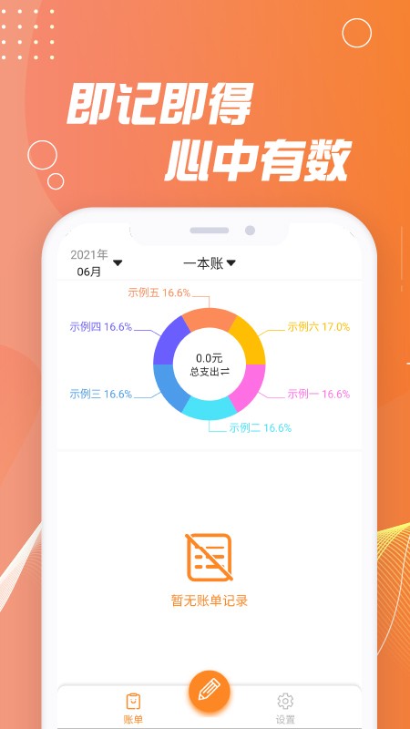 记账能手v1.0.0