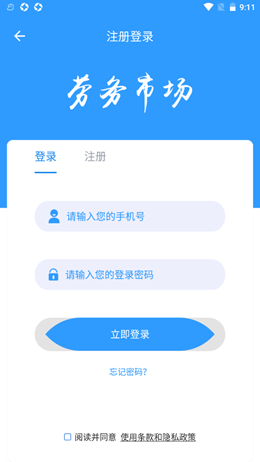 国达劳务v1.0