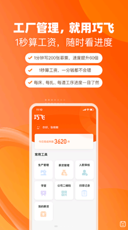 巧飞v1.3.0