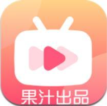 果汁追剧v5.2.1