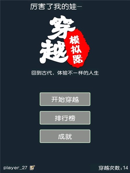 穿越模拟器v1.4.1