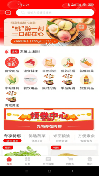天天集配v1.5.3