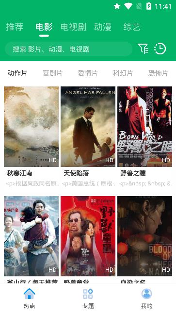 果汁追剧v5.2.1