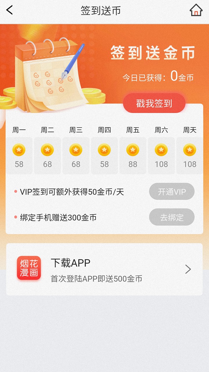 烟花漫画v2.1.4
