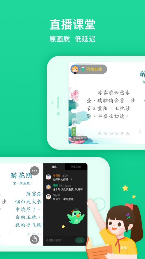 立知课堂v2.9