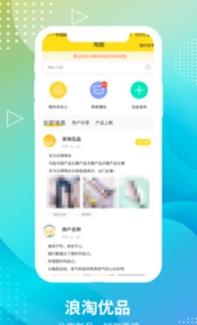 浪淘优品v1.0.20