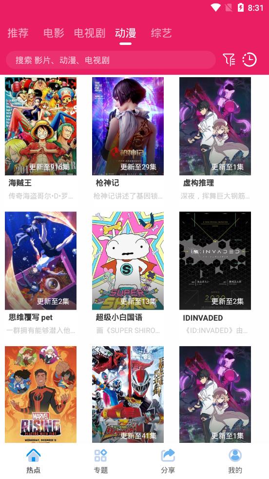 追剧达人网页版v3.1.6