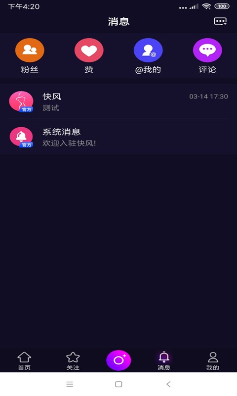 快风短视频v1.0.3