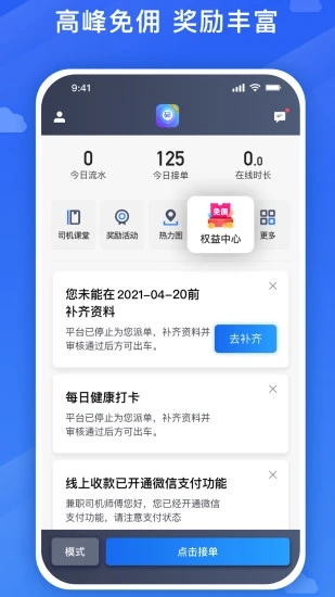 旅程司机v5.80.0.0005