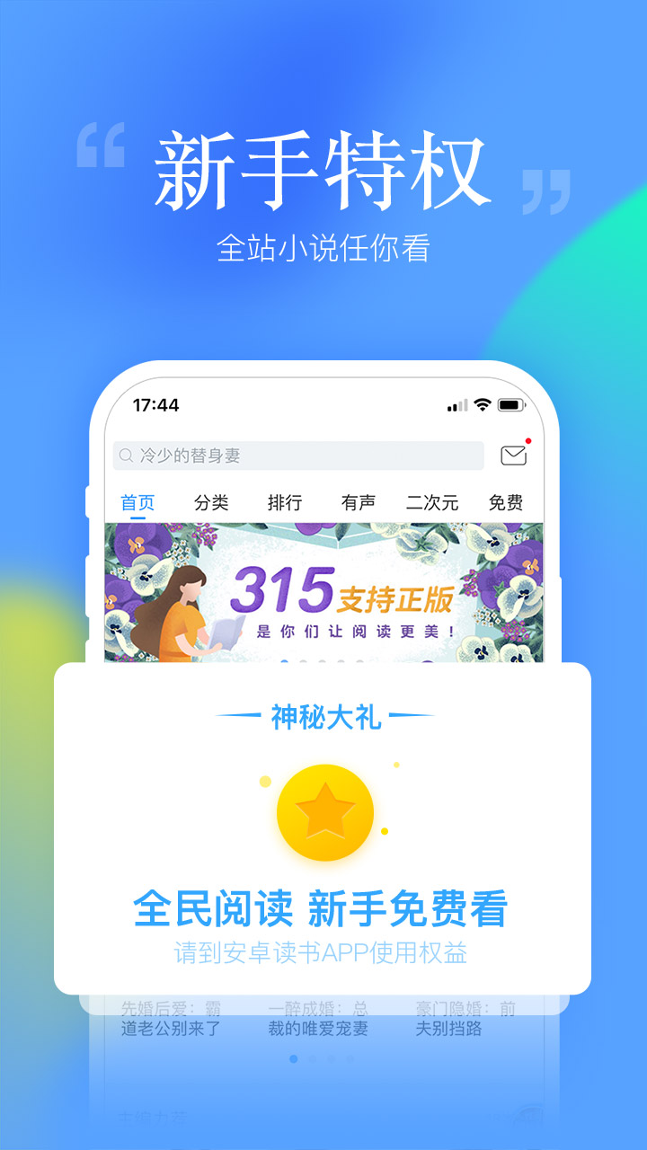 安卓读书v6.9.3