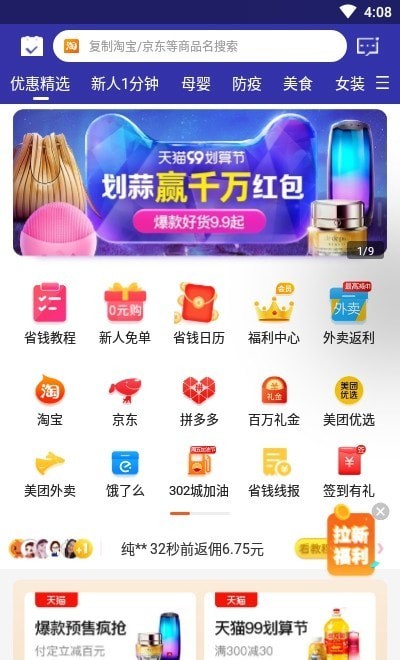 多省快报v2.2.0