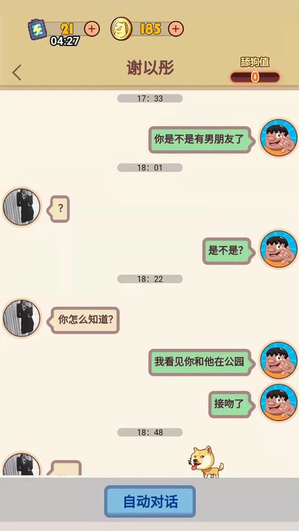 甜狗模拟器v1.1