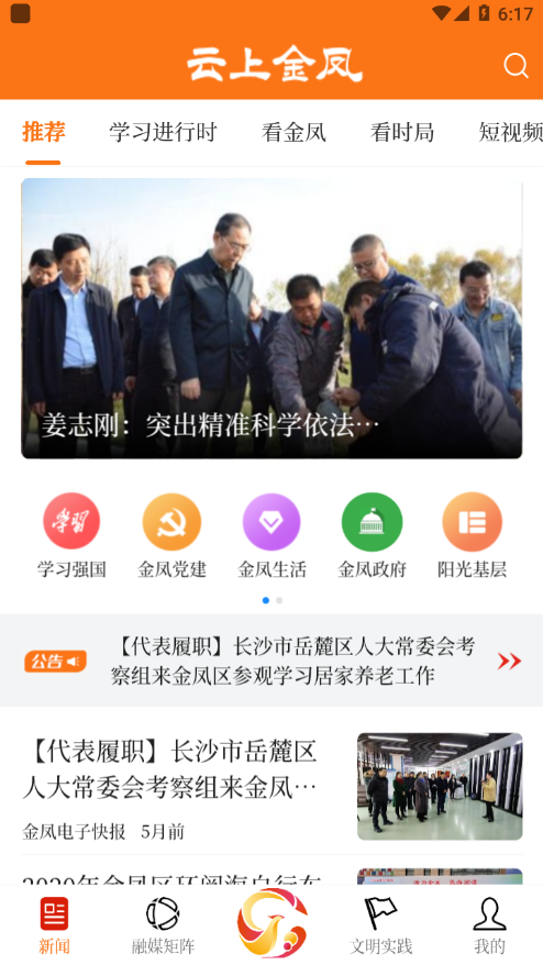 云上金凤v1.1.3