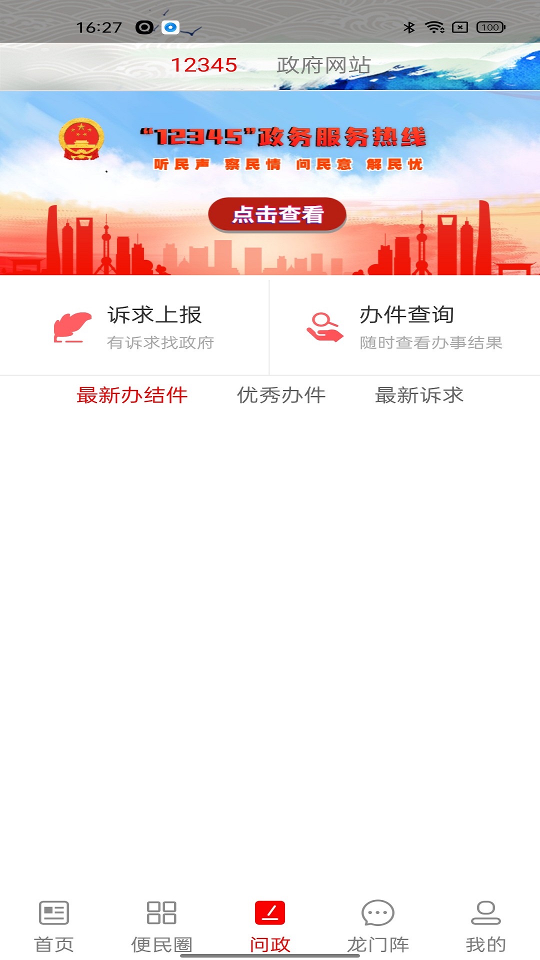 云上甘孜v1.2.0
