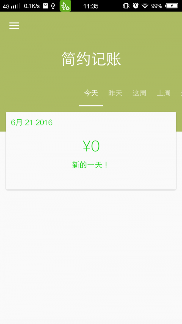简约记账v1.2.9