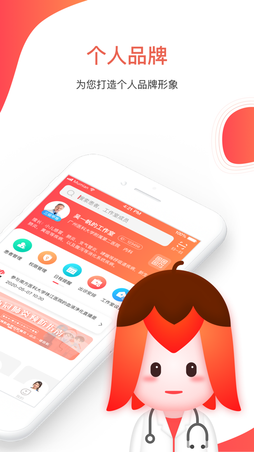 木棉云医v1.1.0