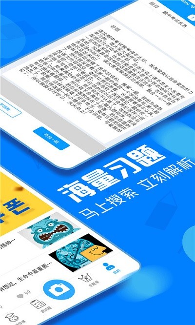帮搜作业大全v2.0