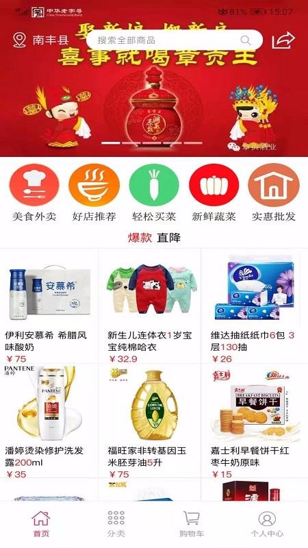南丰惠生活v1.0
