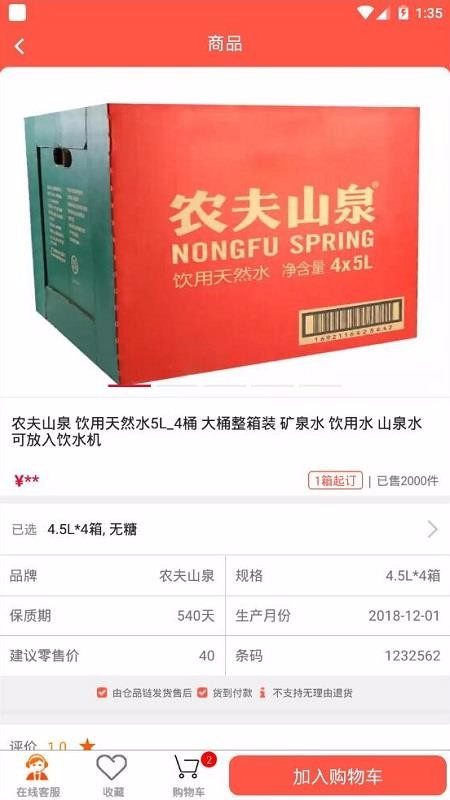 仓品链v1.4.5