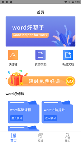 熊猫办公v1.0