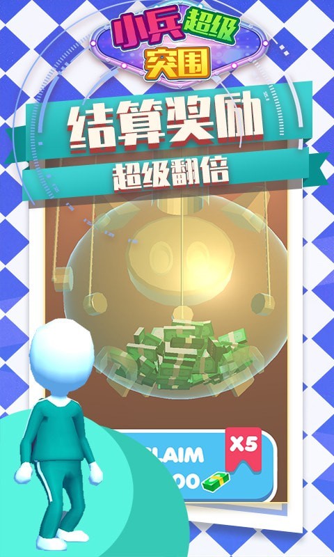 小兵超级突围v1.0.0